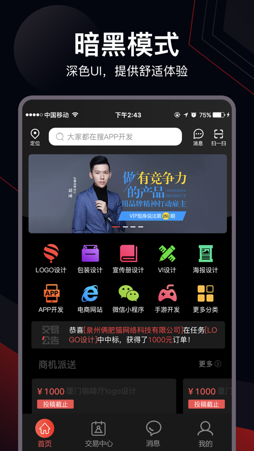 一品威客手机版v2.82.6截图1