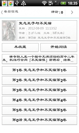 空之文库v0.9.8截图2