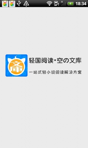 空之文库v0.9.8截图4