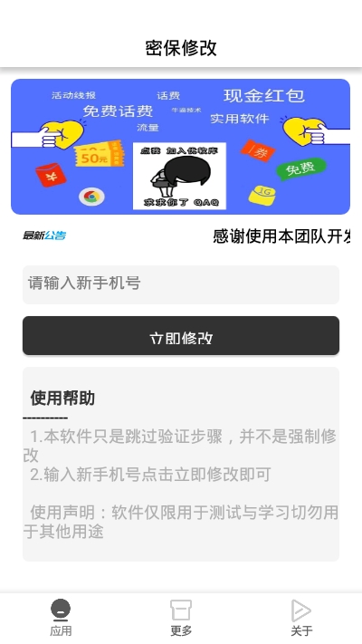 密保安卓版v1.4截图2