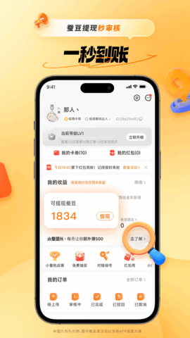 小蚕惠生活苹果版v3.10.7截图2
