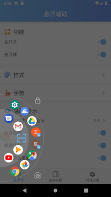 悬浮辅助Pro免费版v2.3.4截图4