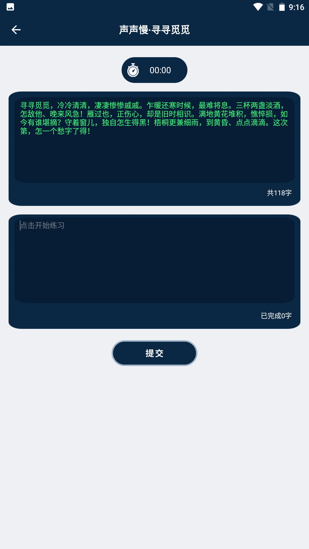 金山打字宝苹果版v3.2截图2