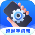 超越手机宝手机版v3.0.2.3