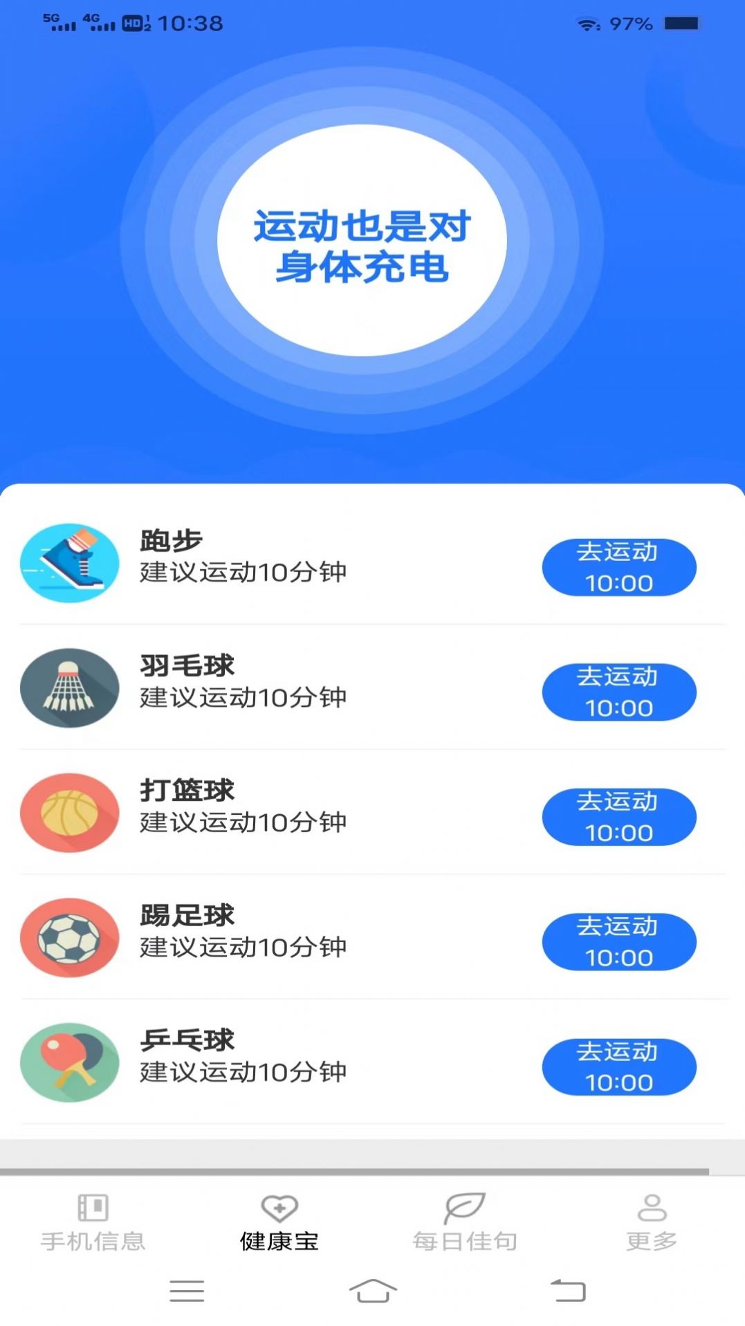 超越手机宝手机版v3.0.2.3截图1