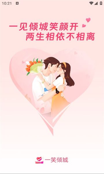 一笑倾城交友免费版v2.5.61截图1