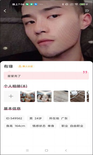 一笑倾城交友免费版v2.5.61截图2