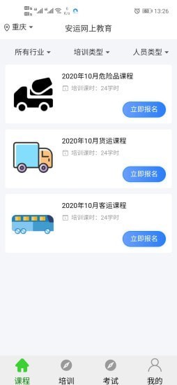 安运网上教育手机版v47截图1