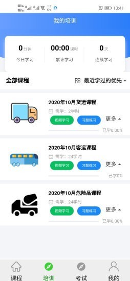 安运网上教育手机版v47截图3