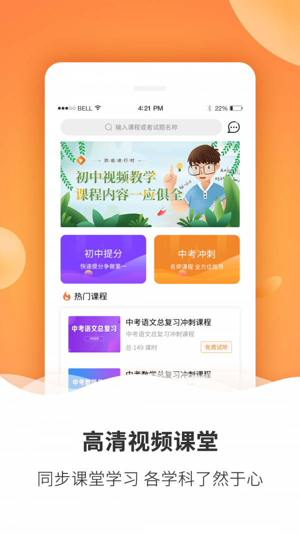 初中课程同步学习免费版v1.1.9截图1