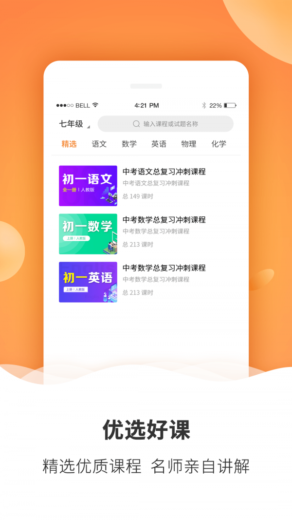 初中课程同步学习免费版v1.1.9截图2