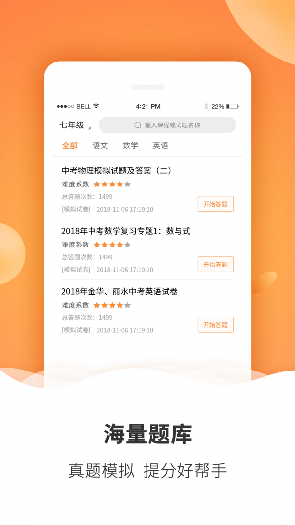 初中课程同步学习免费版v1.1.9截图4