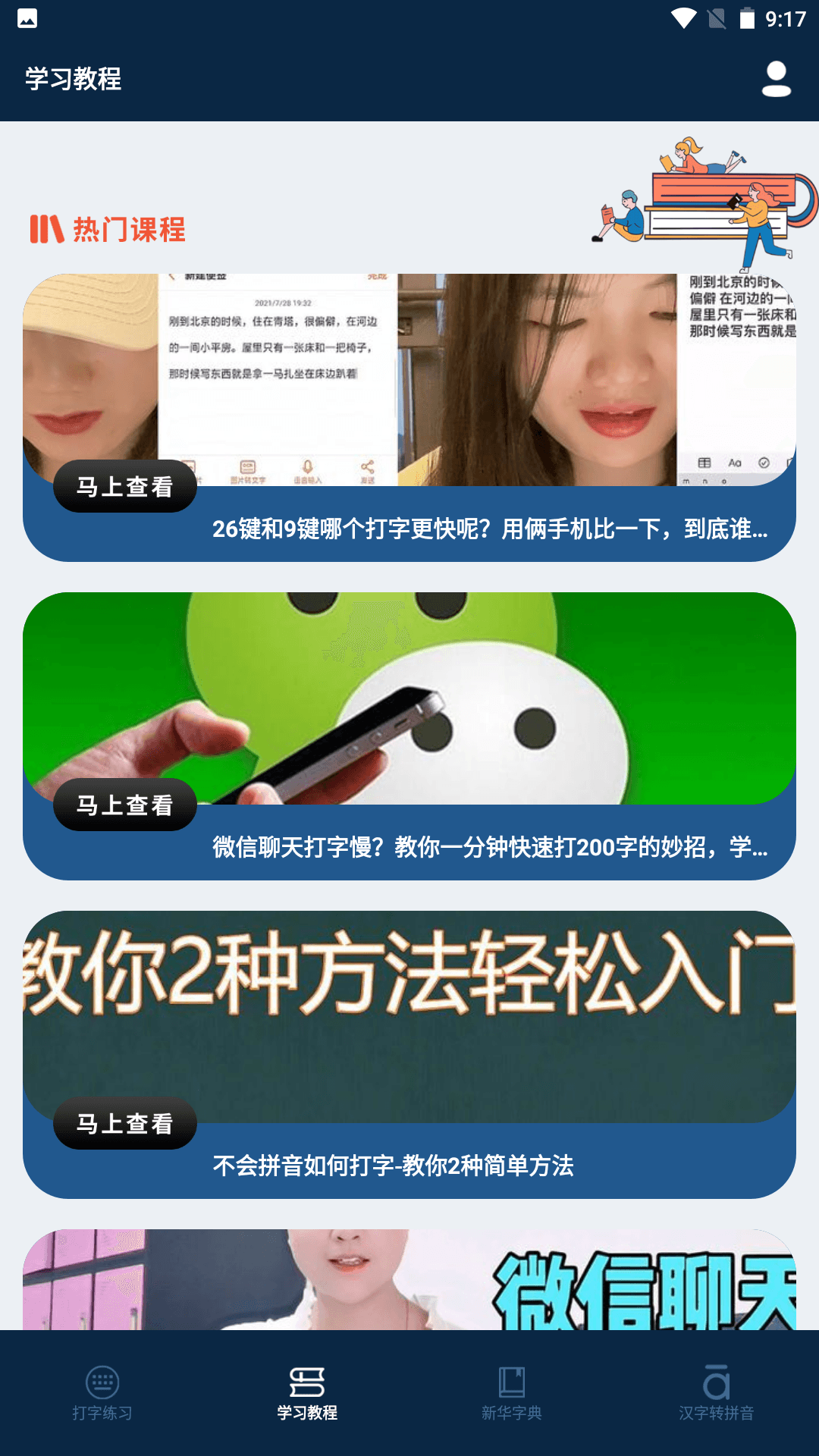 金山打字宝官网版v3.2截图3