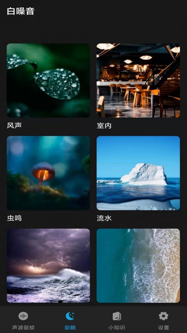 驱蚊神器免费版v1.0.7截图2