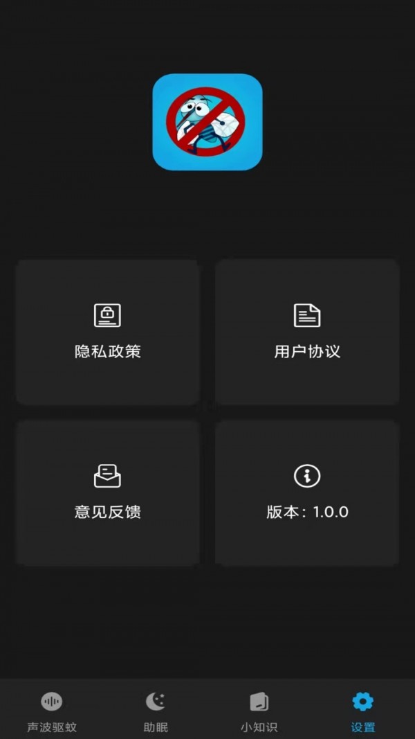 驱蚊神器免费版v1.0.7截图4