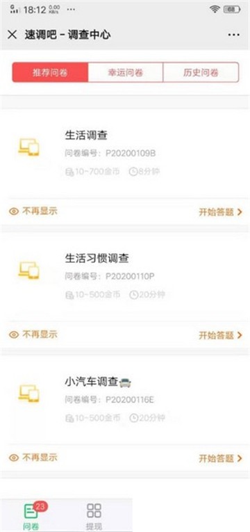 速调吧免费版v3.23.07截图3