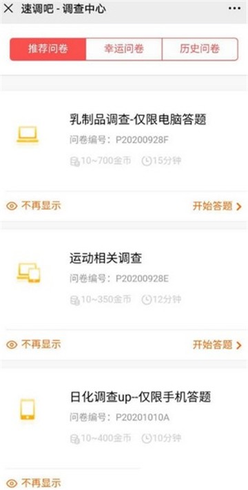 速调吧免费版v3.23.07截图4