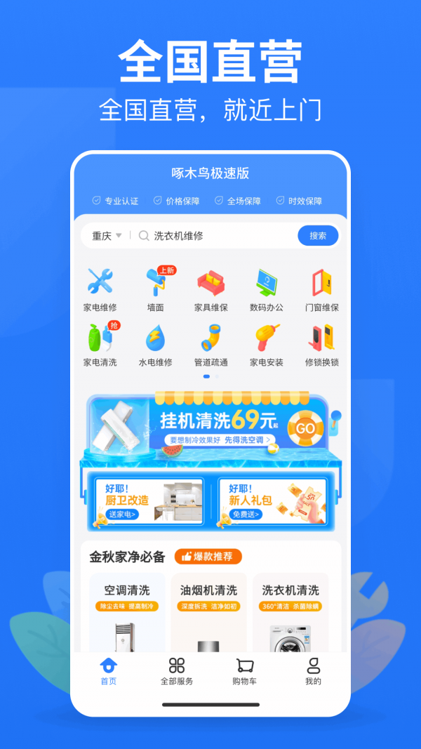 啄木鸟免费版v2.4.3截图1