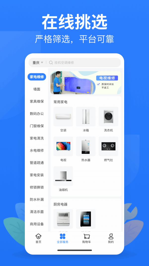 啄木鸟免费版v2.4.3截图2