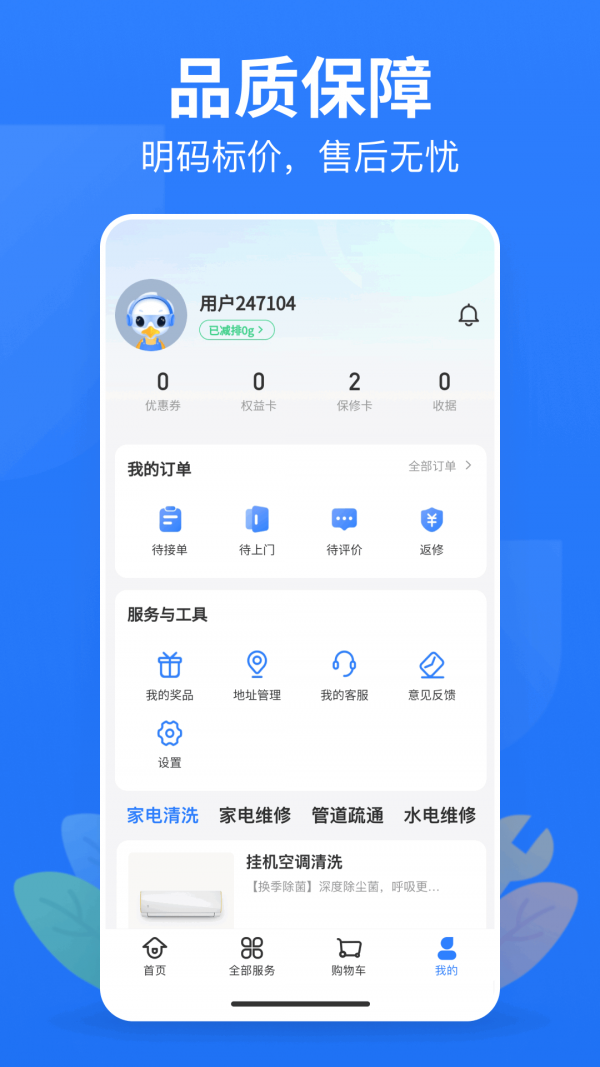 啄木鸟免费版v2.4.3截图4