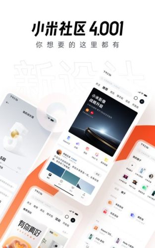 小米社区ios版v5.0.1截图1