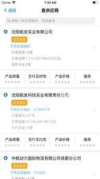 航发网上商城手机版v02.01.0024截图3