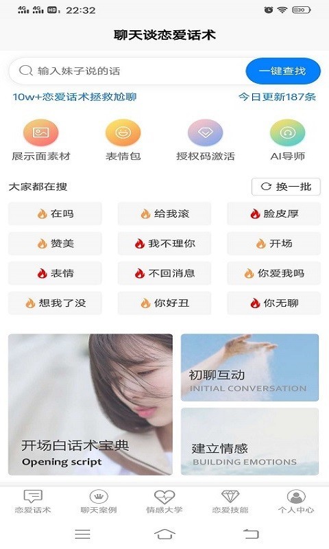 缇帕恋爱话术手机版v1.0.4截图2