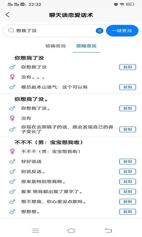 缇帕恋爱话术手机版v1.0.4截图4