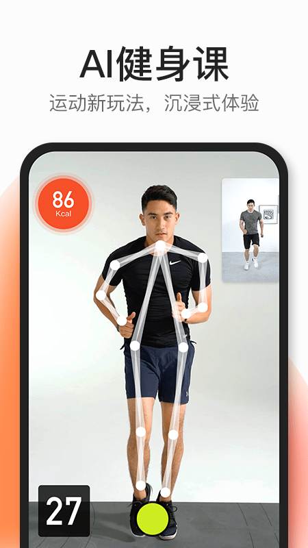 CoachAIv2.6.10截图3