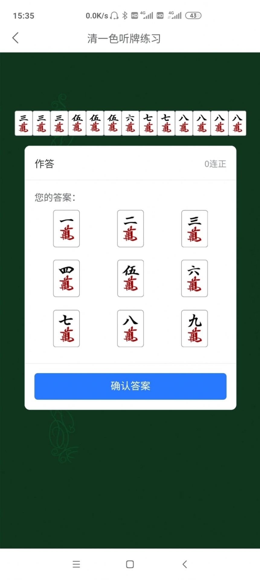 日麻点数计算器v1.0.1截图2