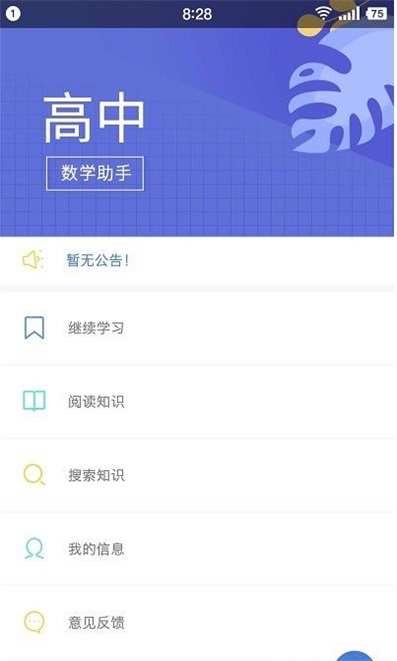 高中数学助手手机版v38截图1