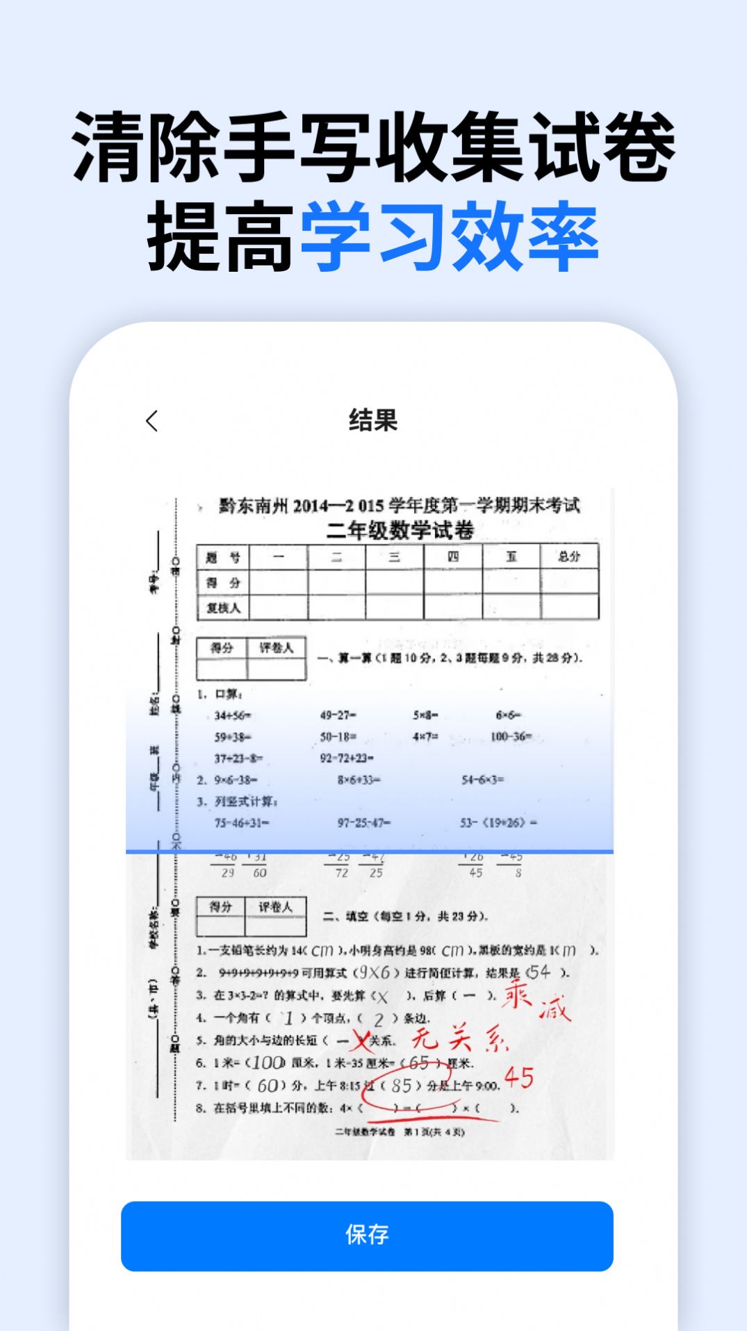 万能试卷宝安卓版v1.0.0.1截图1