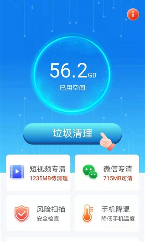 帮帮清理助手v2.1.7截图2