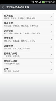 讯飞输入法安卓版v10.0.30截图2