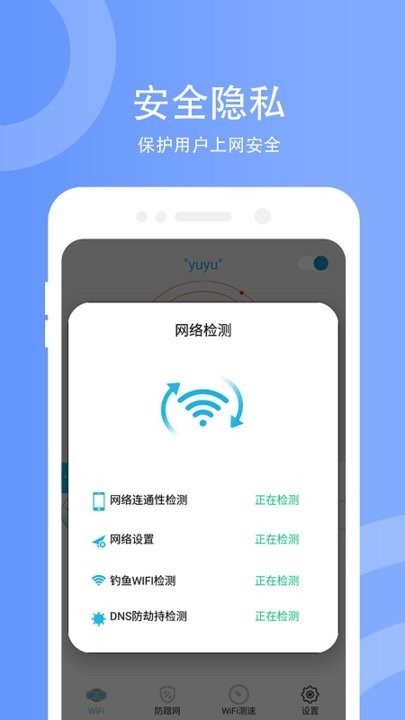wifi防蹭网免费版v1.2.4截图2