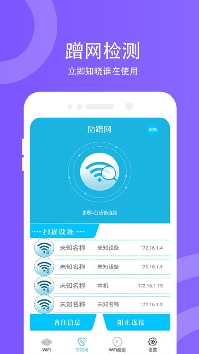 wifi防蹭网免费版v1.2.4截图3