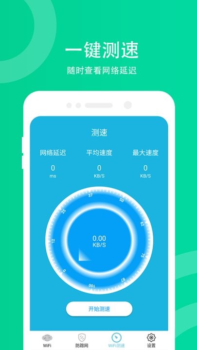 wifi防蹭网免费版v1.2.4截图4