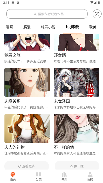 耽次元免费版v1.3.7截图2