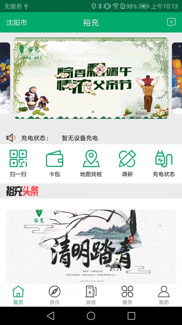裕充安卓版v5.2.9截图3