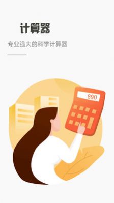 计算器HD官网版v3.6截图1