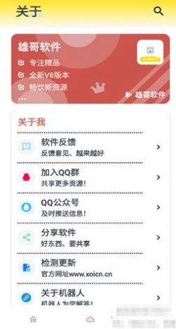 暖分享软件库免费版v1.0.4截图2