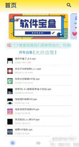 暖分享软件库免费版v1.0.4截图3