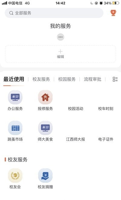 江西师大官网版v1.0.9截图1