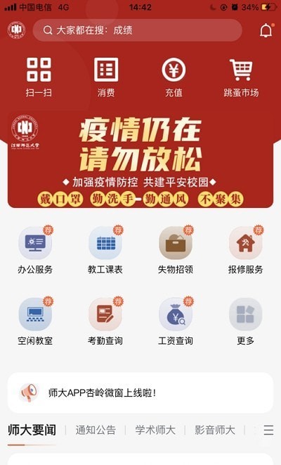 江西师大官网版v1.0.9截图3