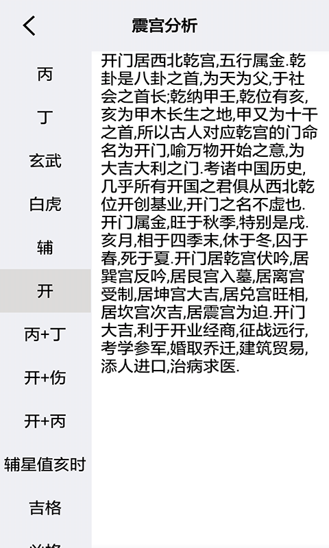 大师奇门v5.4截图4