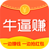 牛逼赚v1.0.10