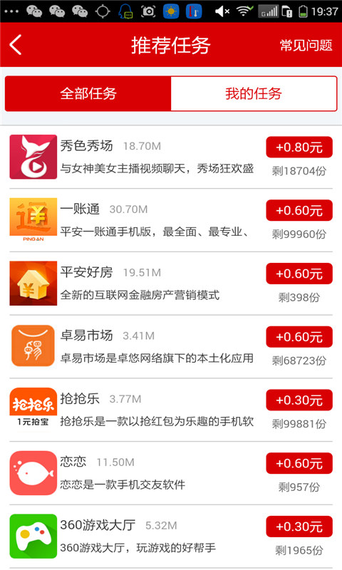 牛逼赚v1.0.10截图2