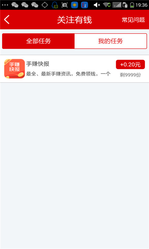 牛逼赚v1.0.10截图4