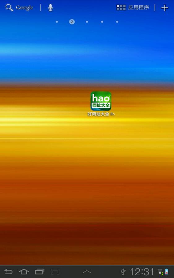 好网址大全v1.9截图1