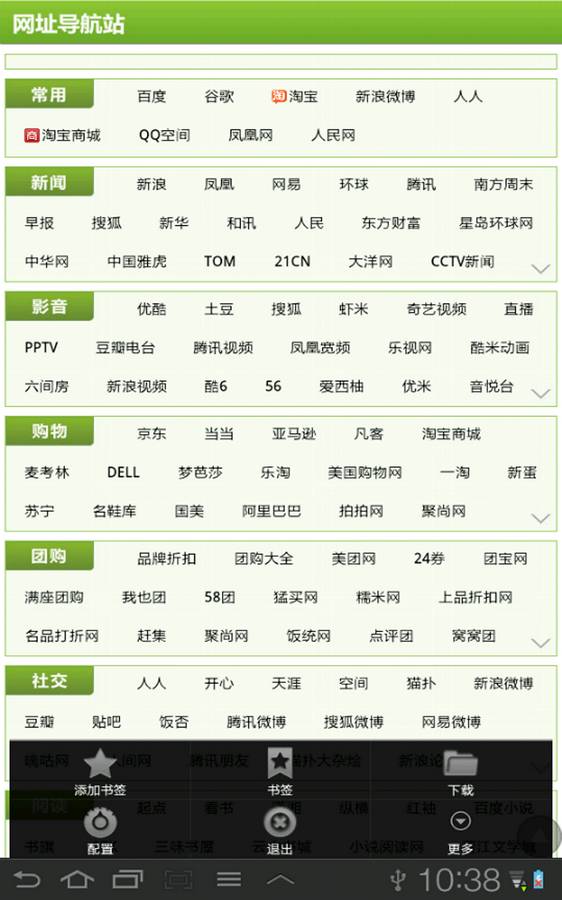 好网址大全v1.9截图3